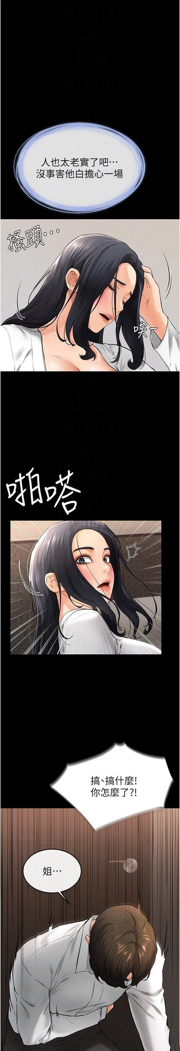 继母与继姐 - 韩国漫画 第9话_渴望弟弟的慾女姐姐