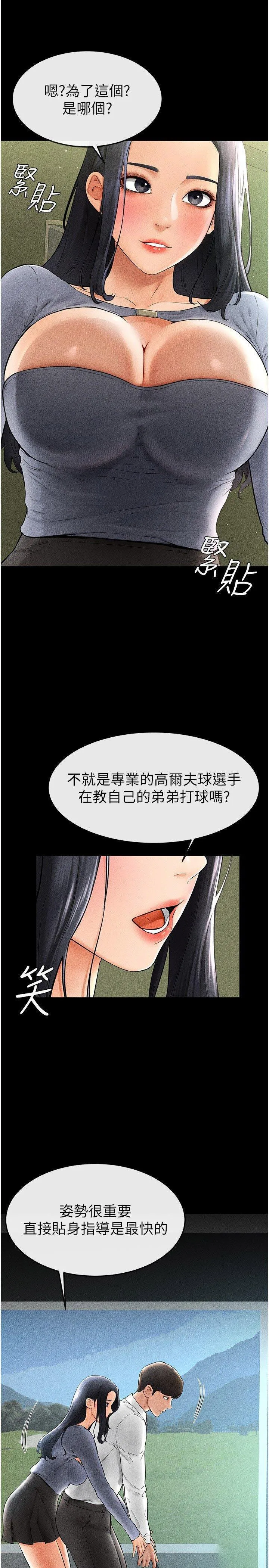 继母与继姐 - 韩国漫画 第9话_渴望弟弟的慾女姐姐