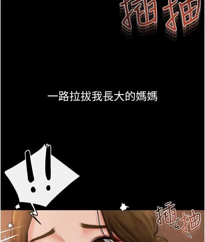 继母与继姐 - 韩国漫画 第19话-妈…你好紧