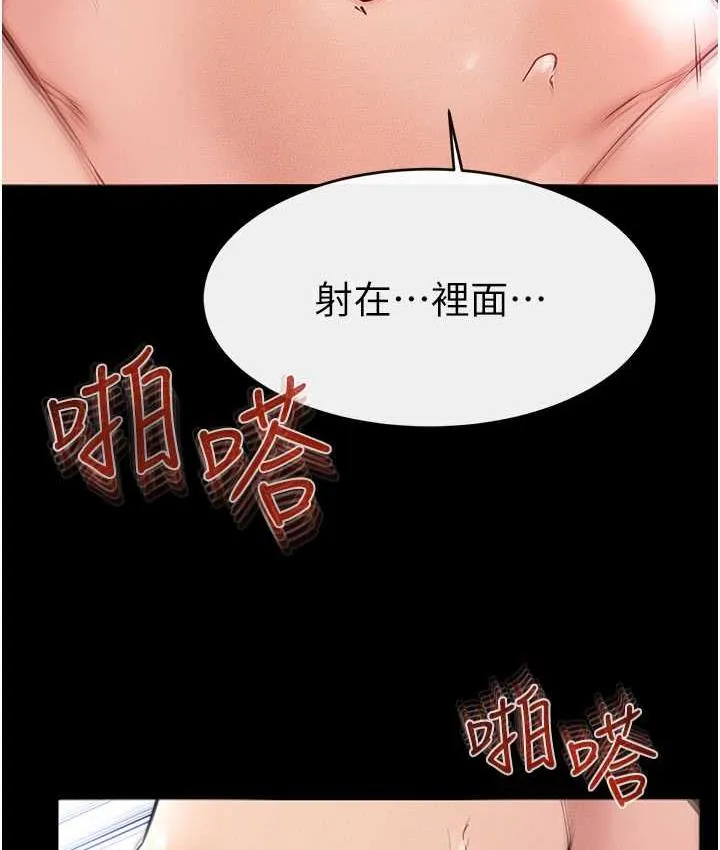 继母与继姐 - 韩国漫画 第24话-把我变成你的形状