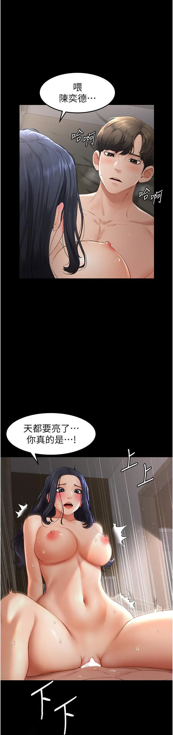 继母与继姐 - 韩国漫画 第6话_深入连结交流的姐弟