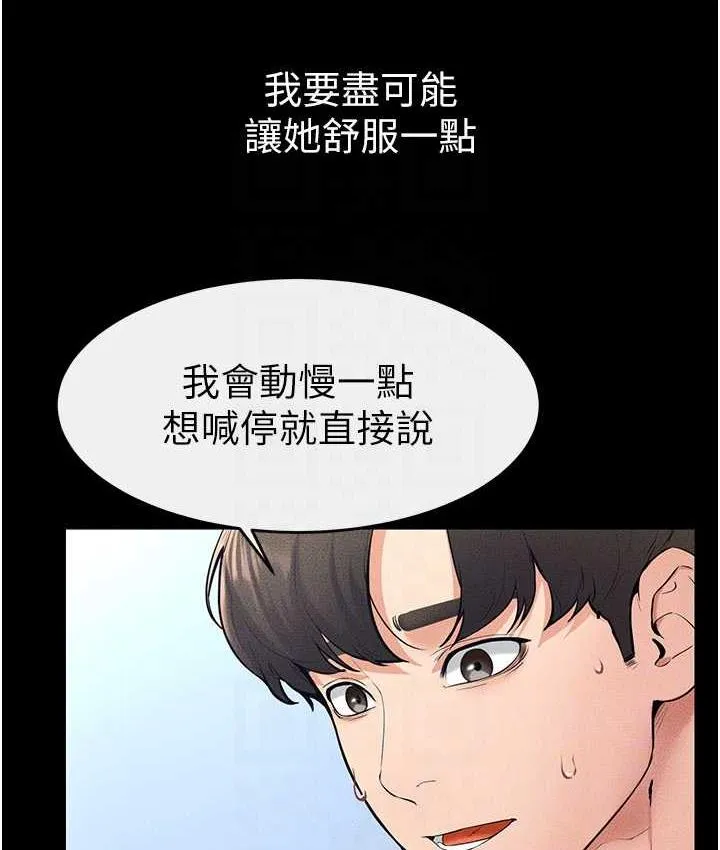 继母与继姐 - 韩国漫画 第24话-把我变成你的形状