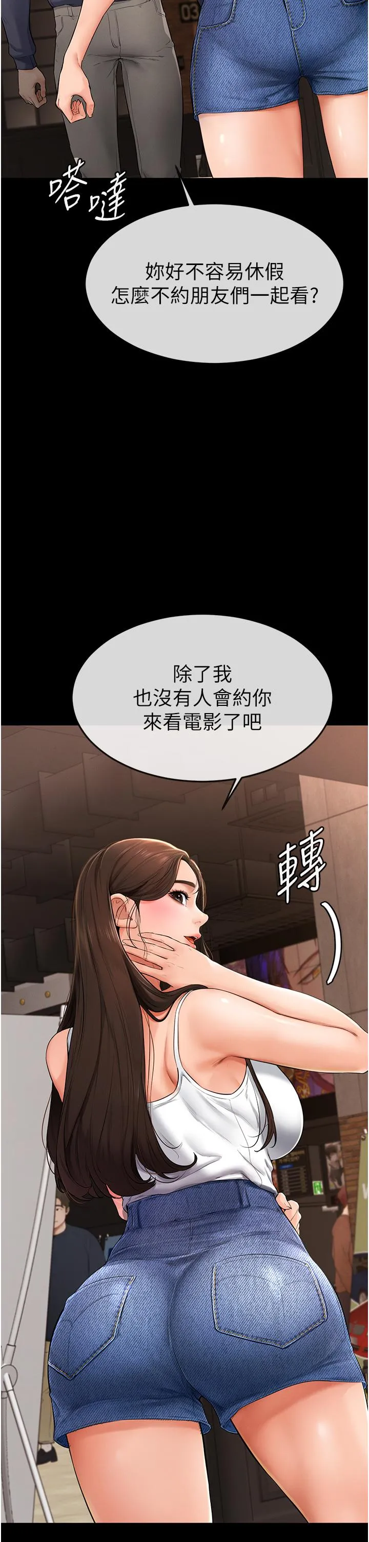 继母与继姐 - 韩国漫画 第3话_姐姐检查量有没有变少