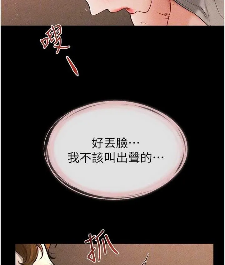 继母与继姐 - 韩国漫画 第19话-妈…你好紧