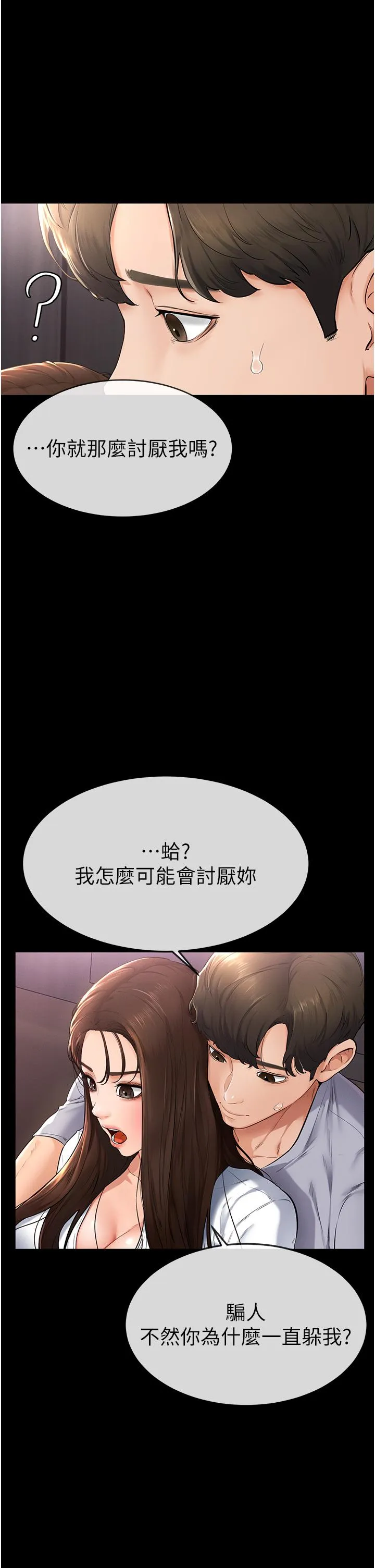 继母与继姐 - 韩国漫画 第3话_姐姐检查量有没有变少