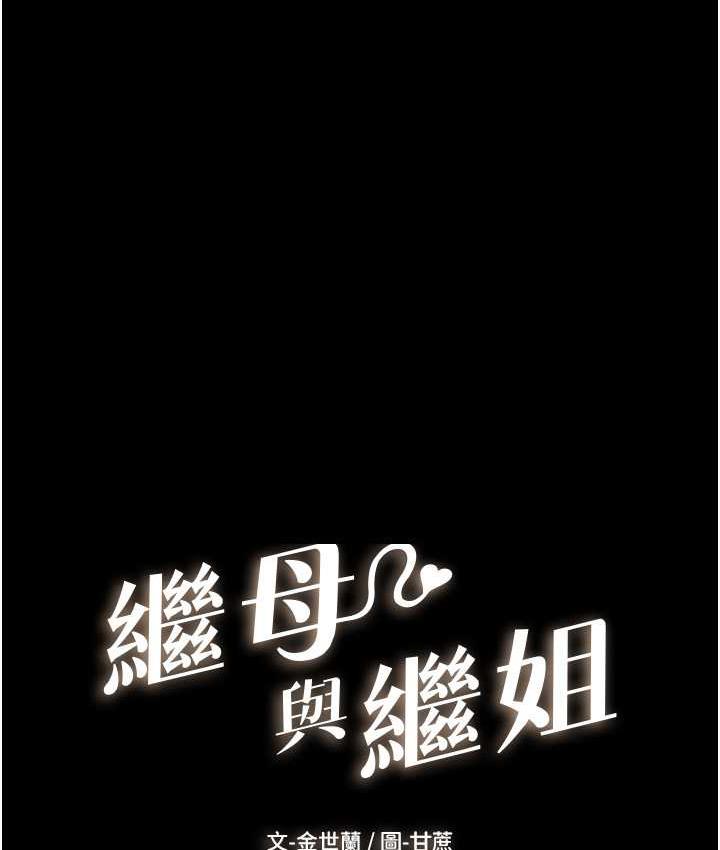 继母与继姐 - 韩国漫画 第25话-第一次是给哥，我好开心