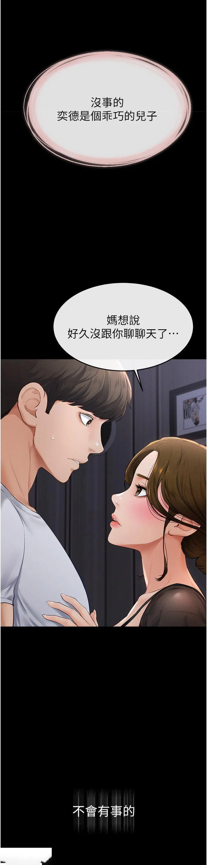 继母与继姐 - 韩国漫画 第6话_深入连结交流的姐弟