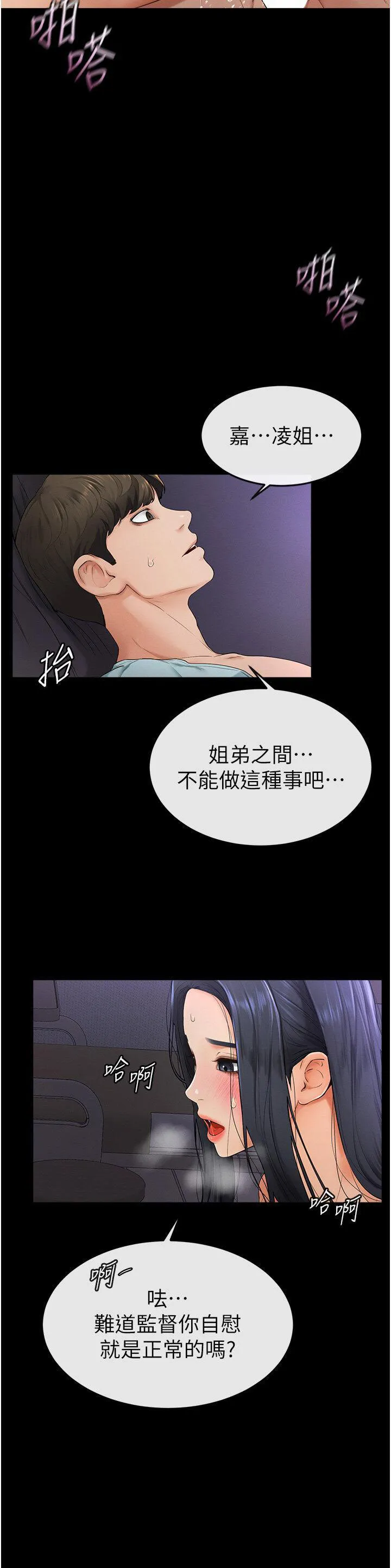 继母与继姐 - 韩国漫画 第4话_帮生病的弟弟排出脏东西