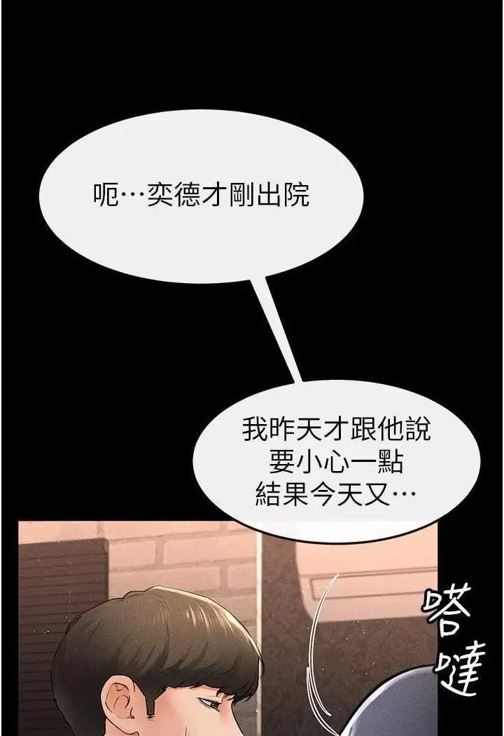 继母与继姐 - 韩国漫画 第12话_你们两个在这里做什么