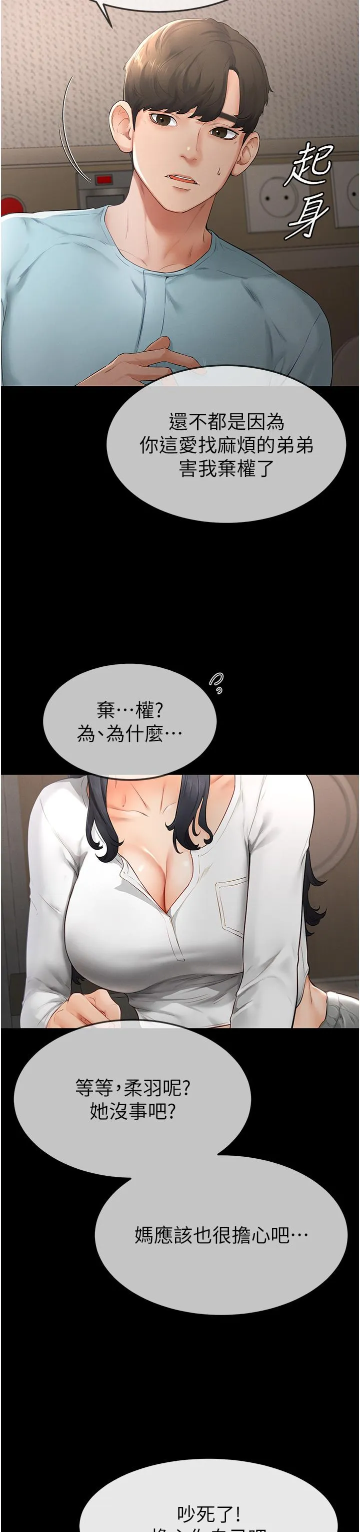 继母与继姐 - 韩国漫画 第3话_姐姐检查量有没有变少