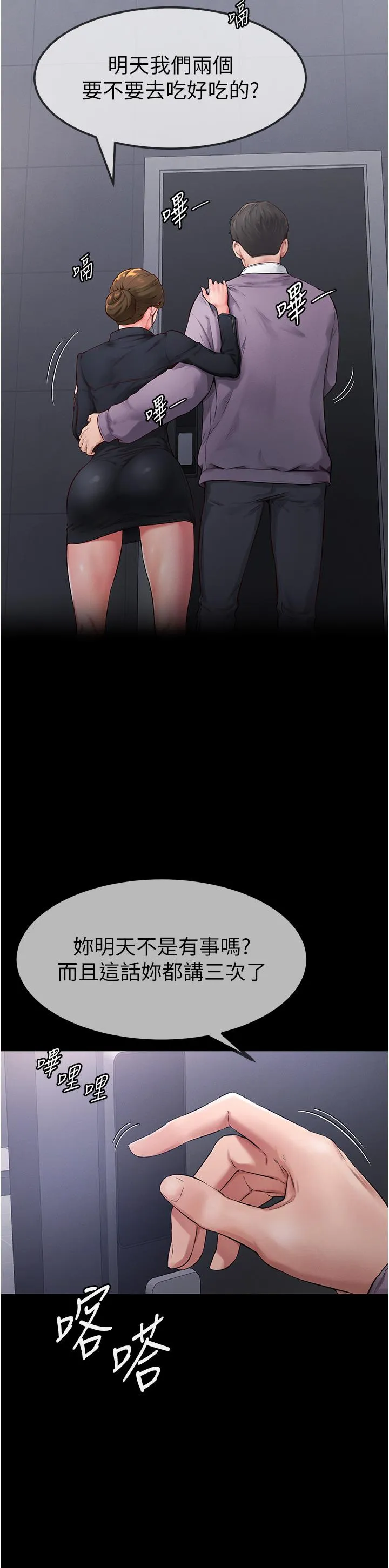 继母与继姐 - 韩国漫画 第1话 向继母发泄欲望