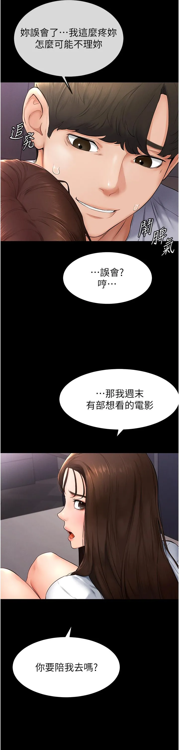 继母与继姐 - 韩国漫画 第3话_姐姐检查量有没有变少