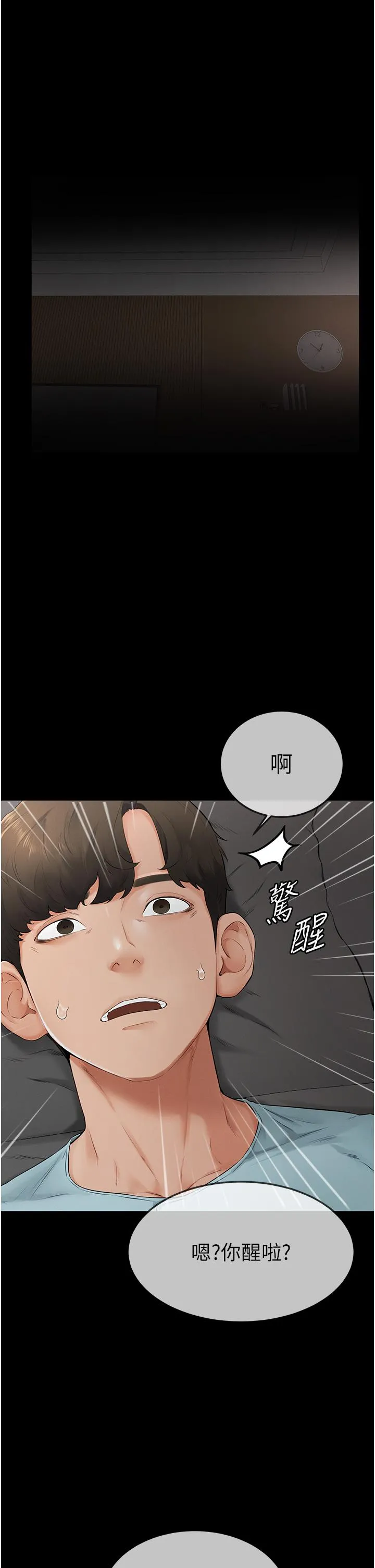 继母与继姐 - 韩国漫画 第3话_姐姐检查量有没有变少