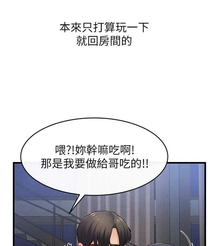 继母与继姐 - 韩国漫画 第22话-哥，我也要抱抱