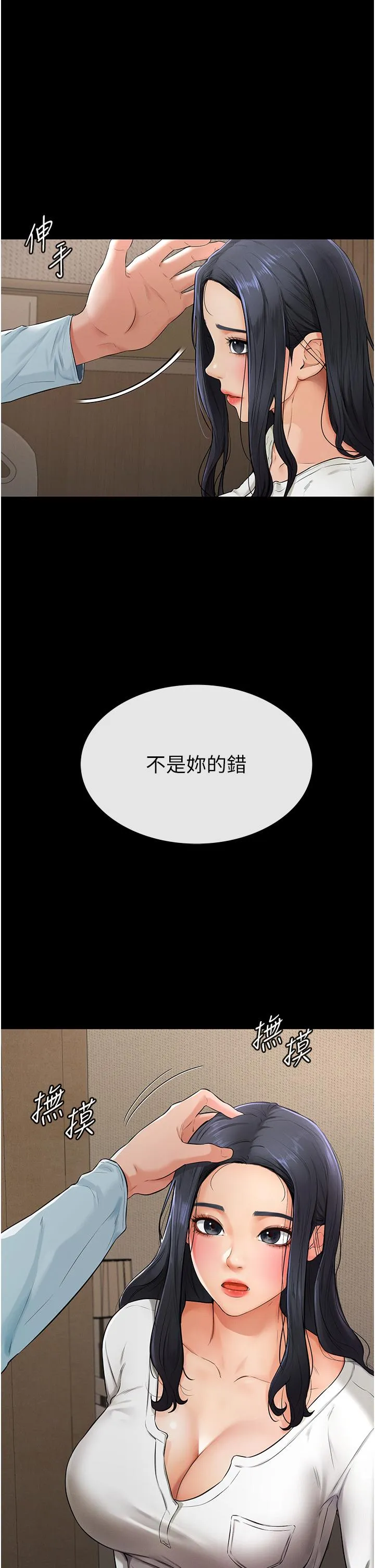 继母与继姐 - 韩国漫画 第3话_姐姐检查量有没有变少