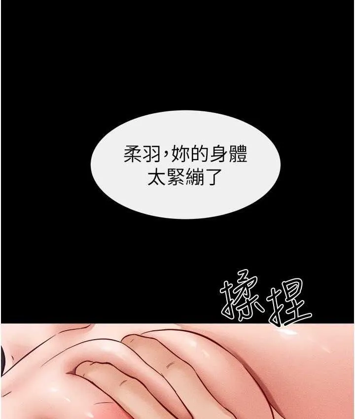 继母与继姐 - 韩国漫画 第24话-把我变成你的形状