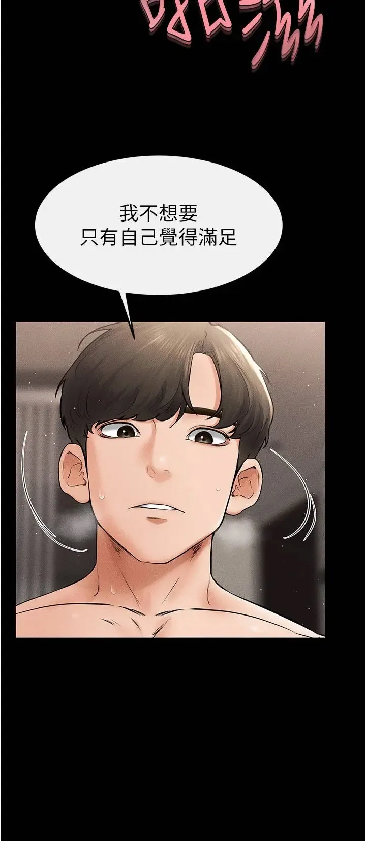 继母与继姐 - 韩国漫画 第11话_我是弟弟的洩慾工具