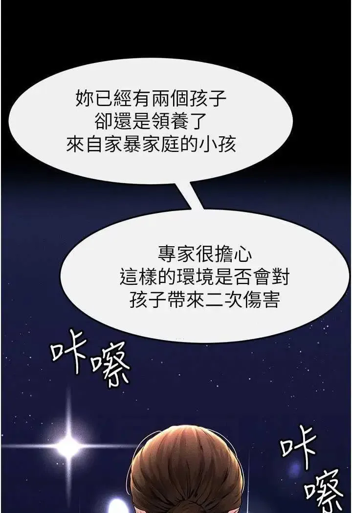 继母与继姐 - 韩国漫画 第12话_你们两个在这里做什么