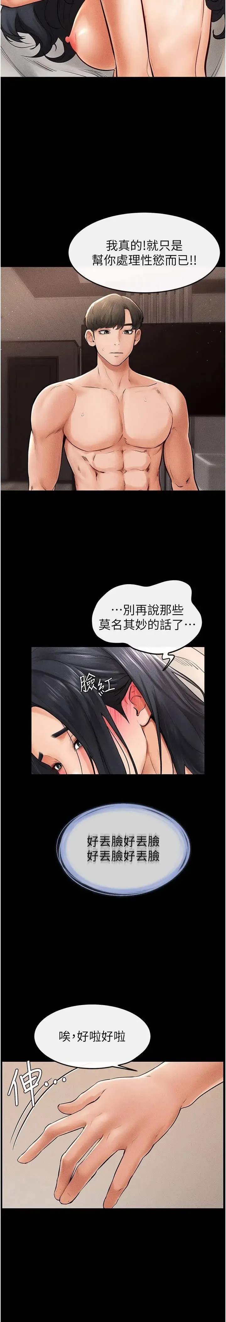 继母与继姐 - 韩国漫画 第11话_我是弟弟的洩慾工具