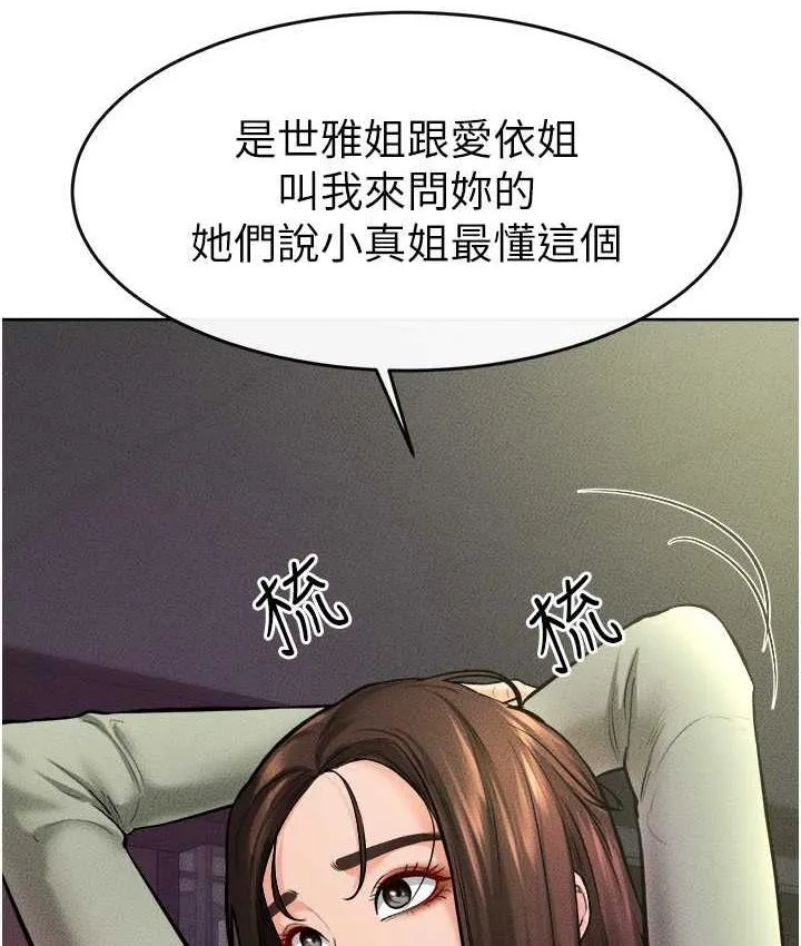 继母与继姐 - 韩国漫画 第23话-妹妹离谱的请求