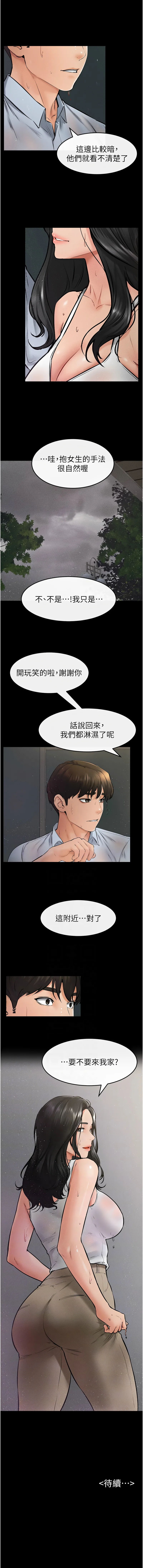 继母与继姐 - 韩国漫画 第41话