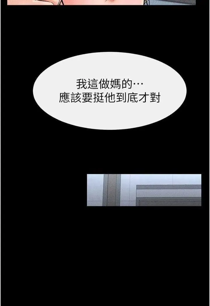 继母与继姐 - 韩国漫画 第12话_你们两个在这里做什么