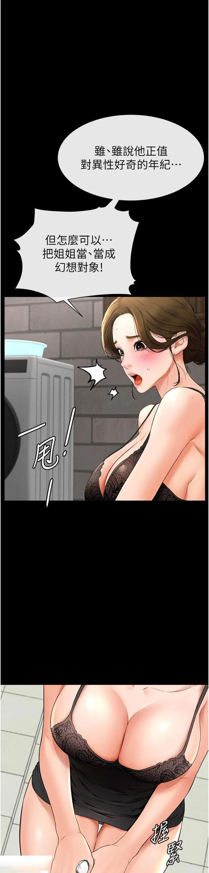 继母与继姐 - 韩国漫画 第6话_深入连结交流的姐弟