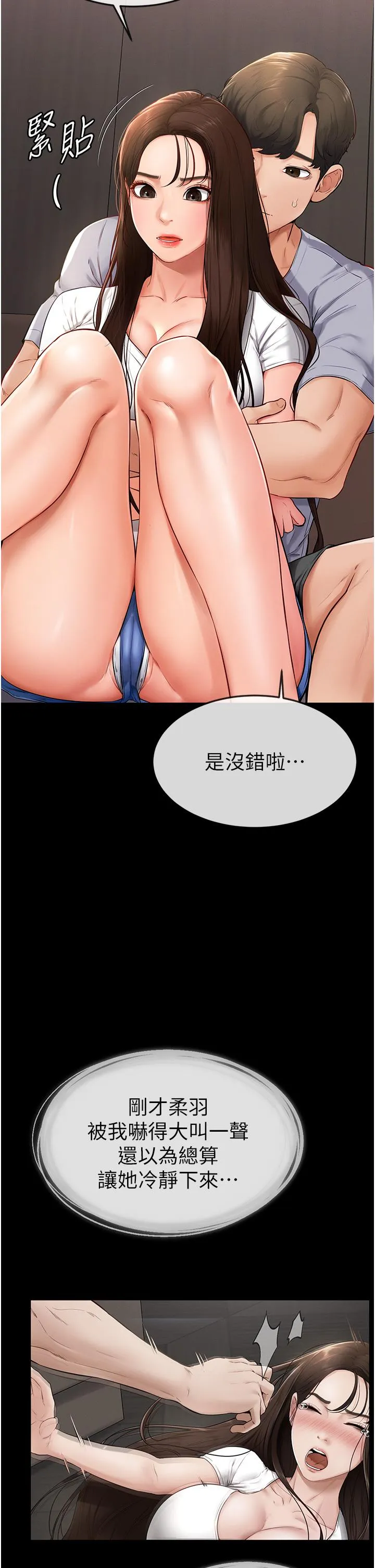 继母与继姐 - 韩国漫画 第3话_姐姐检查量有没有变少