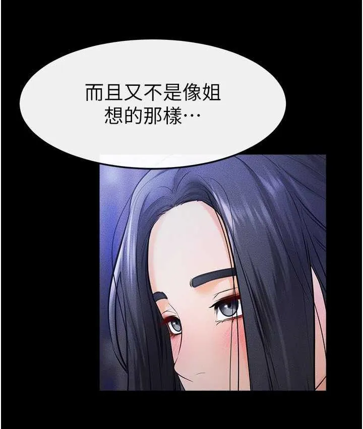 继母与继姐 - 韩国漫画 第22话-哥，我也要抱抱