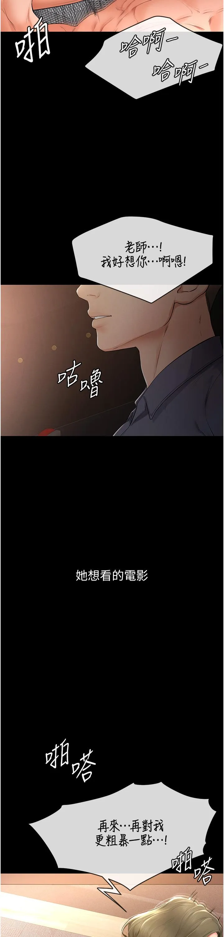 继母与继姐 - 韩国漫画 第3话_姐姐检查量有没有变少