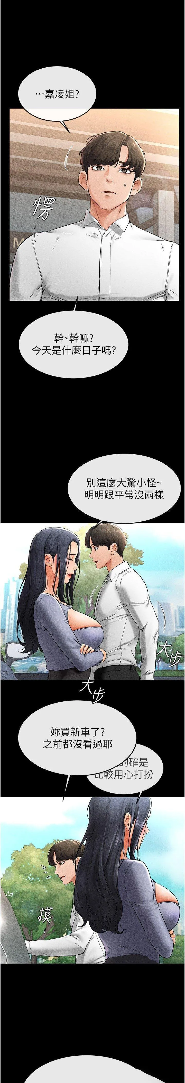 继母与继姐 - 韩国漫画 第9话_渴望弟弟的慾女姐姐