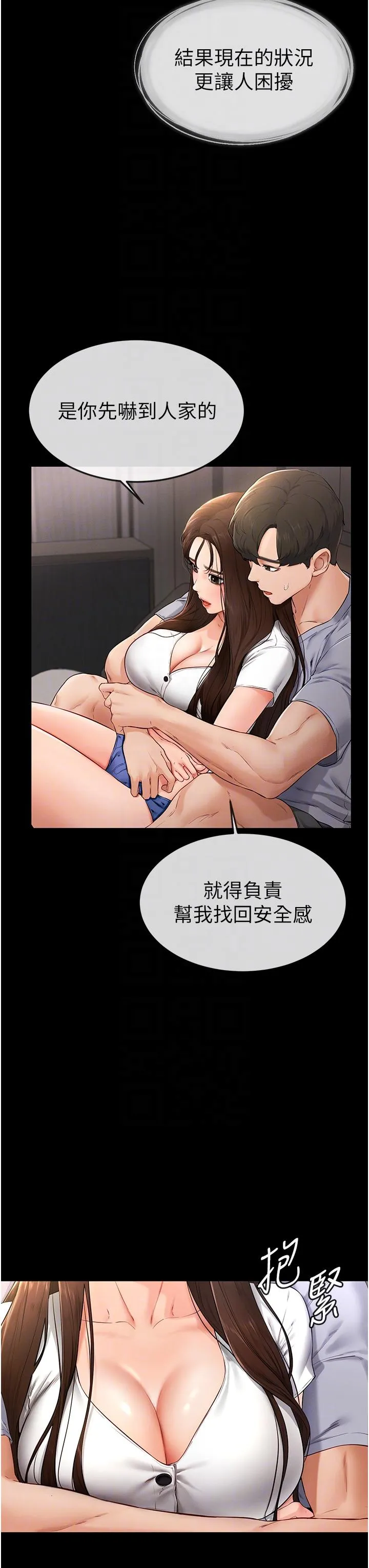 继母与继姐 - 韩国漫画 第3话_姐姐检查量有没有变少