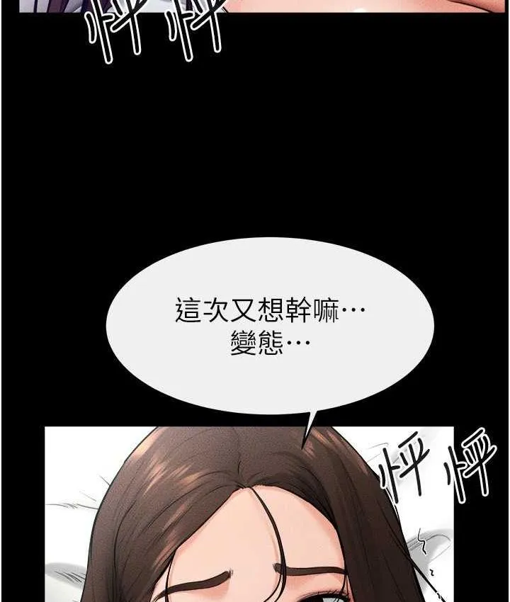 继母与继姐 - 韩国漫画 第24话-把我变成你的形状