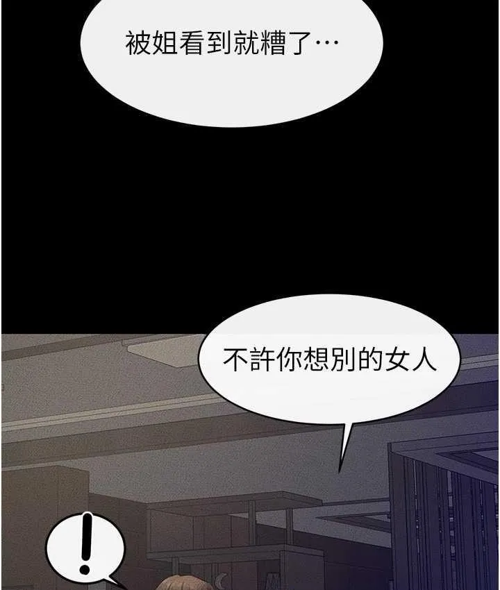 继母与继姐 - 韩国漫画 第23话-妹妹离谱的请求