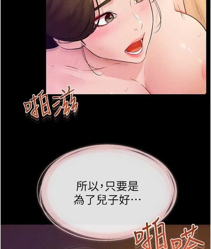 继母与继姐 - 韩国漫画 第20话-与妈妈彻夜缠绵