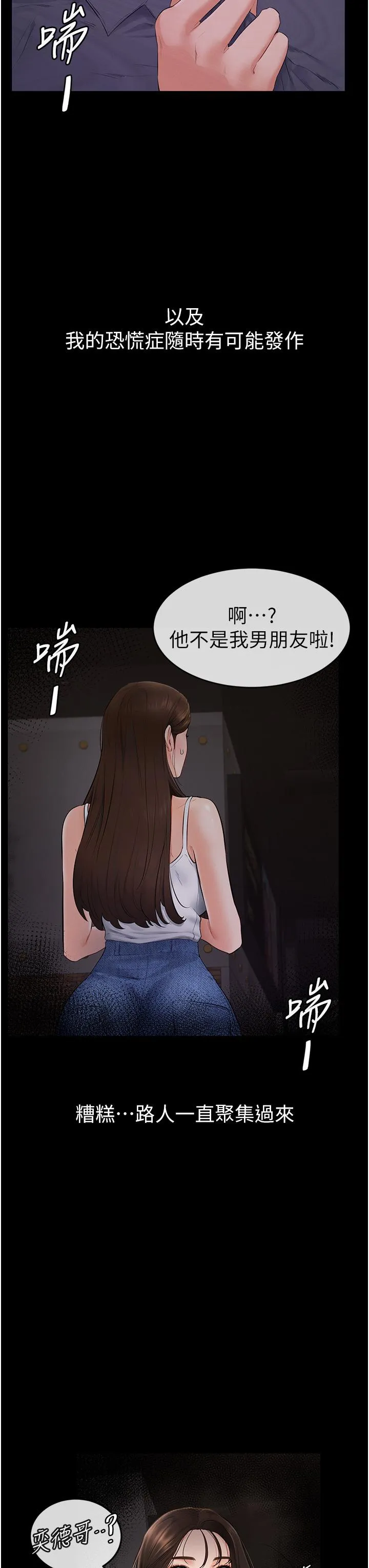 继母与继姐 - 韩国漫画 第3话_姐姐检查量有没有变少