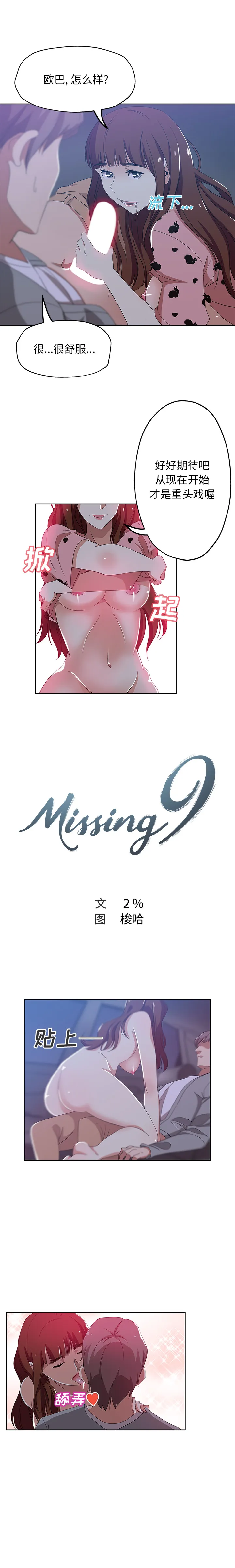 Missing9 Missing9：6