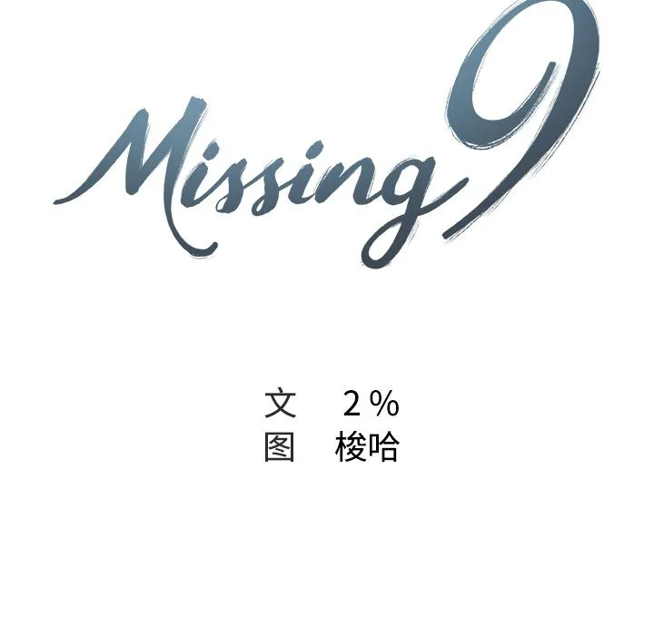 Missing9 Missing9:第27话