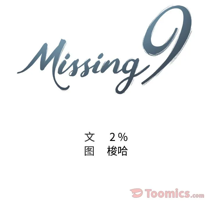 Missing9 Missing9:第15话