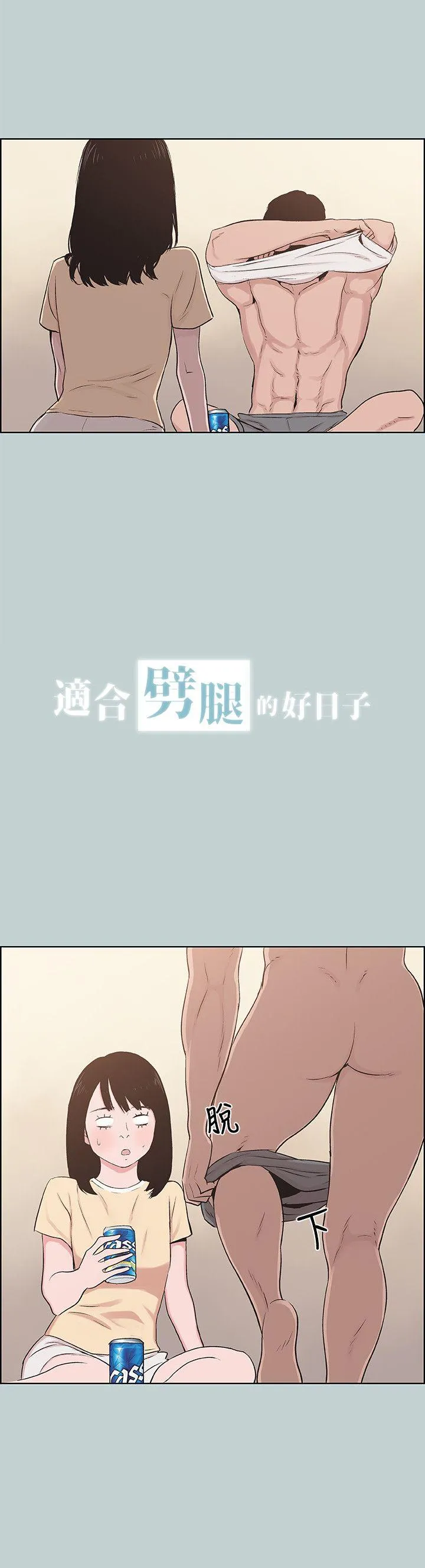 愉快的旅行 第115话-一夜跟两个男人…?