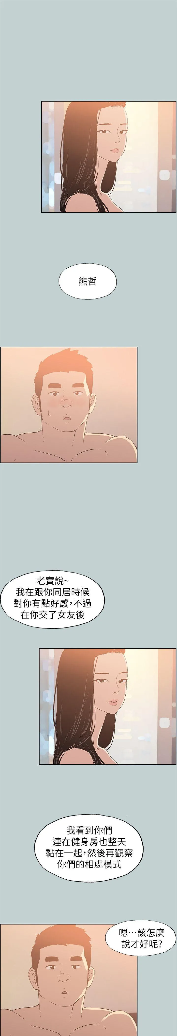 愉快的旅行 第76话