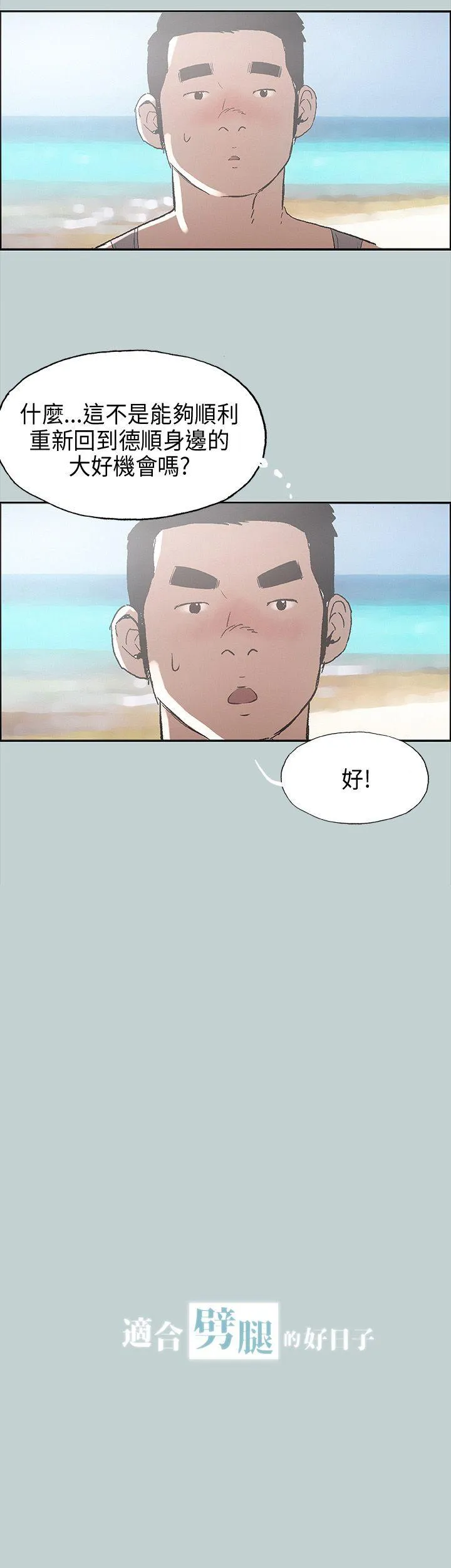 愉快的旅行 第25话