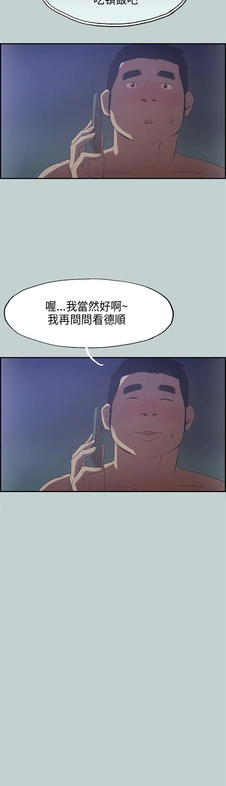 愉快的旅行 第32话