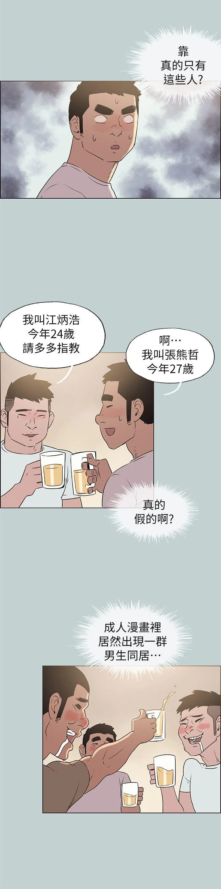 愉快的旅行 第77话 - 这是一部成人漫画