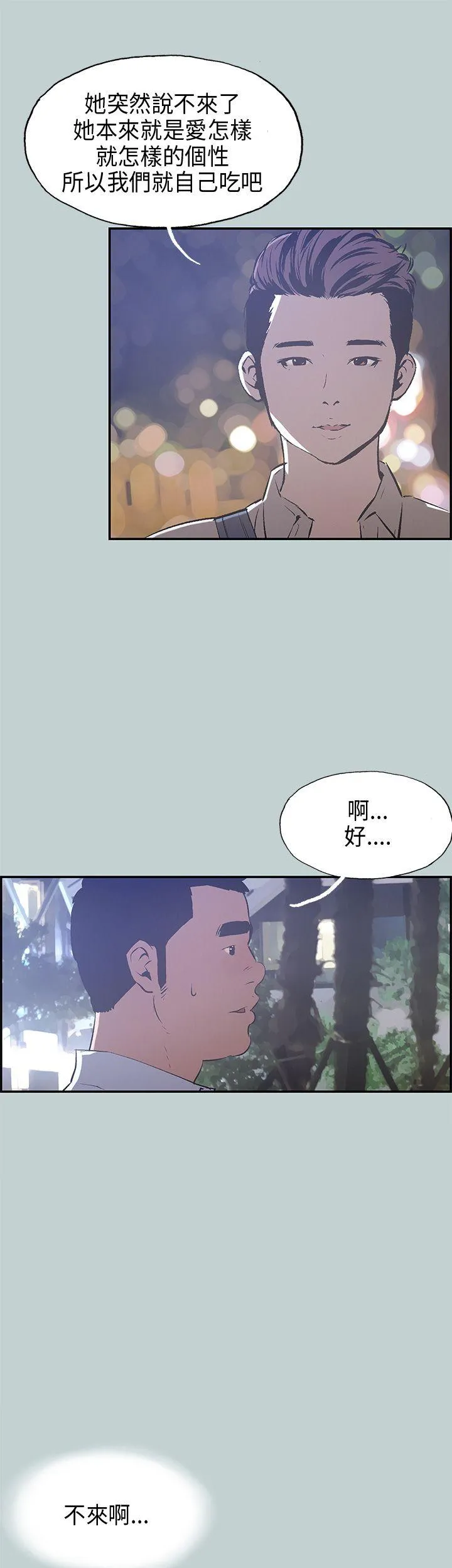 愉快的旅行 第33话