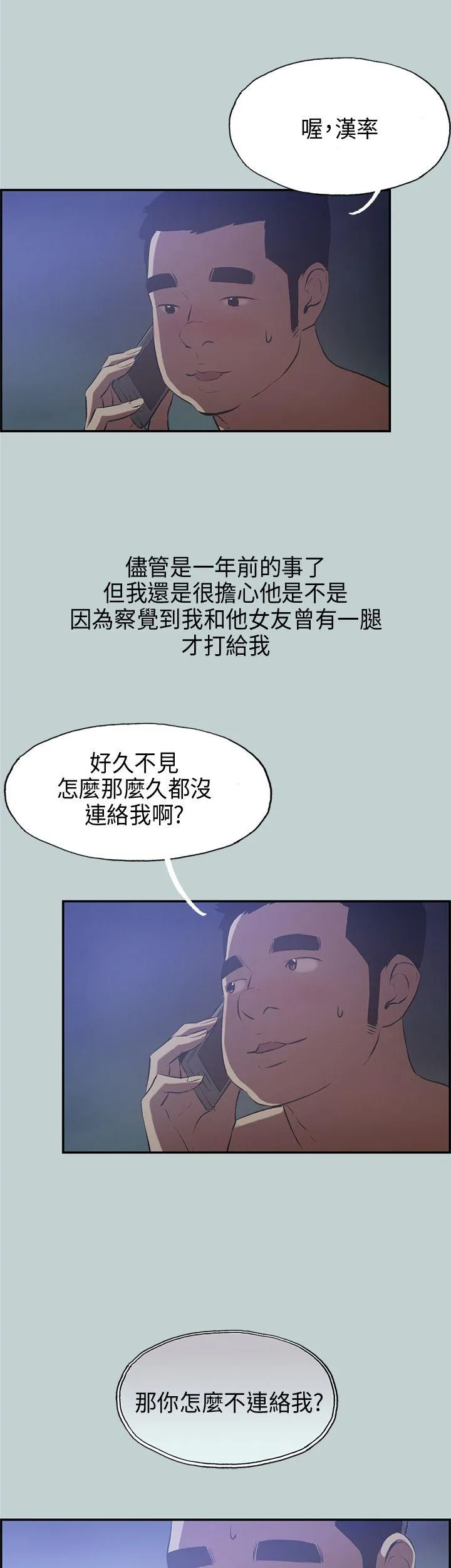 愉快的旅行 第32话