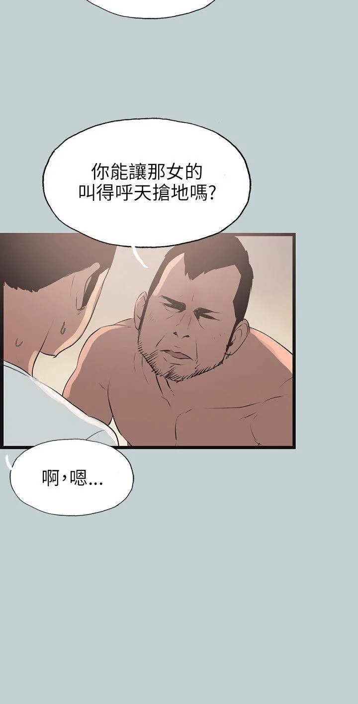 愉快的旅行 第56话