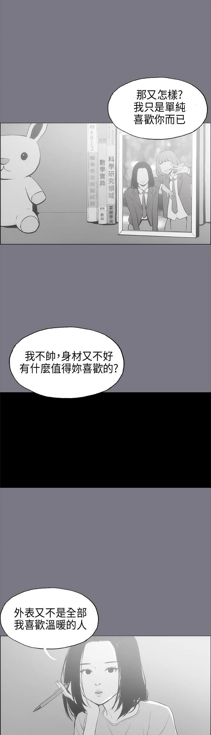 愉快的旅行 第26话