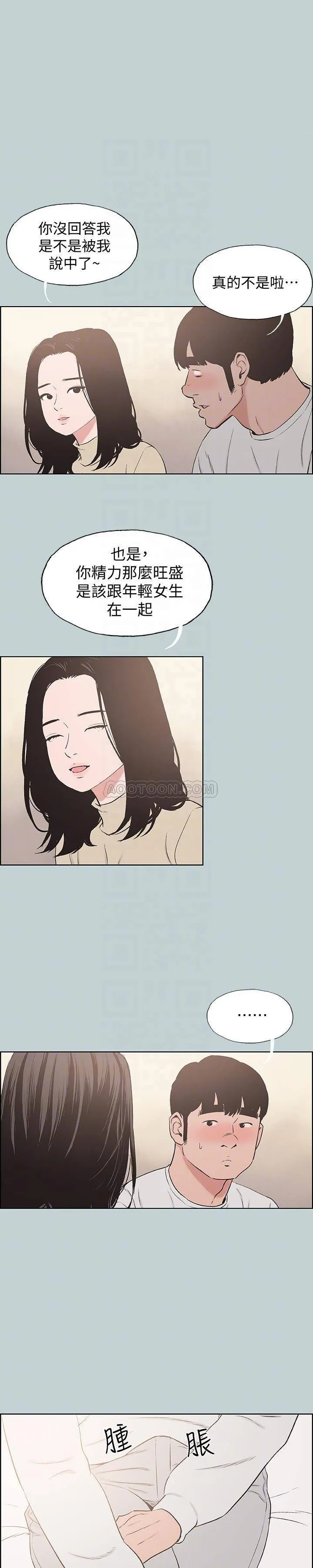 愉快的旅行 第129话 - 美梦般的一天