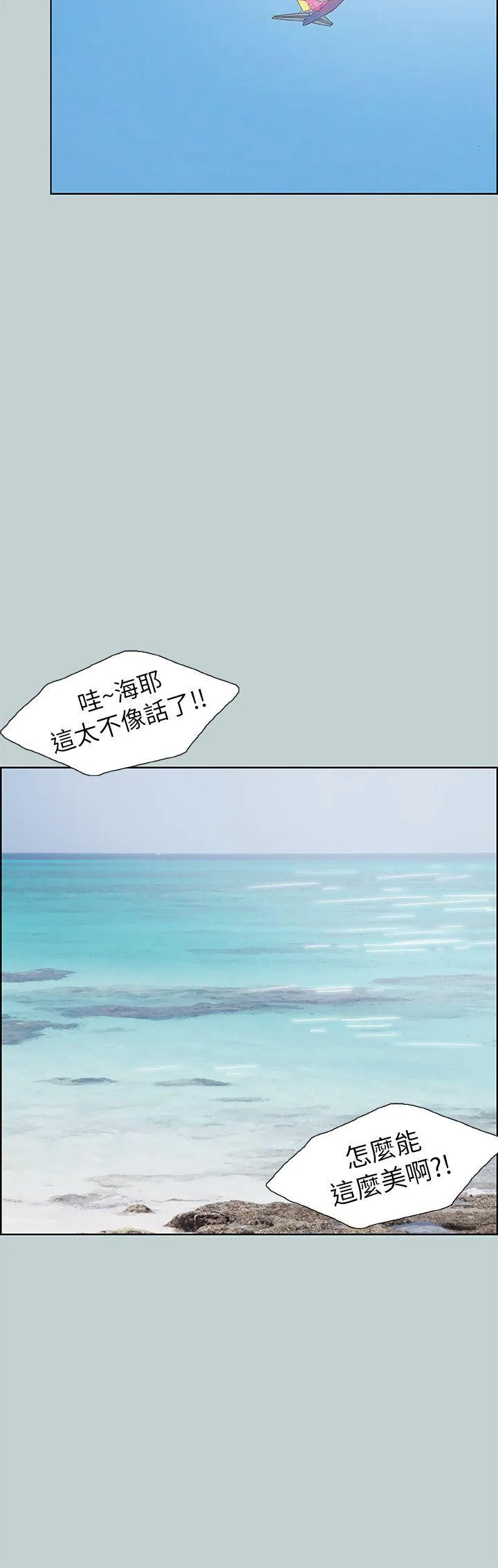 愉快的旅行 第68话